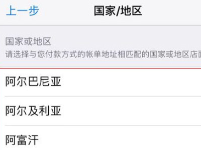 苹果手机怎么改地区下载东西第7步
