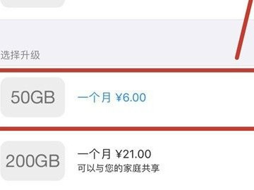 苹果怎么买内存容量第5步