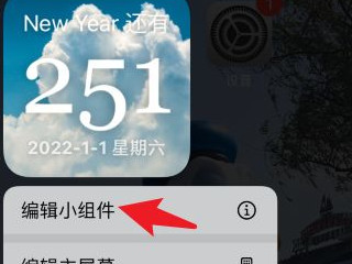 iphone记录恋爱天数第5步