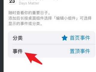 iphone记录恋爱天数第6步