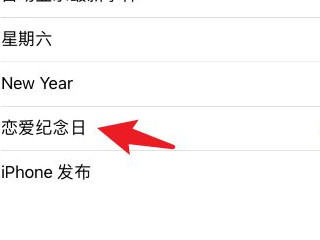 iphone记录恋爱天数第7步