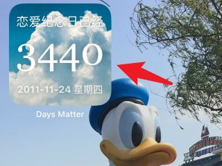 iphone记录恋爱天数第8步