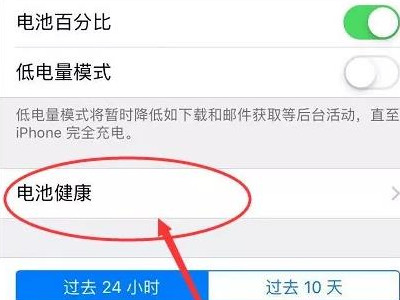 苹果手机怎么查电池寿命情况第3步