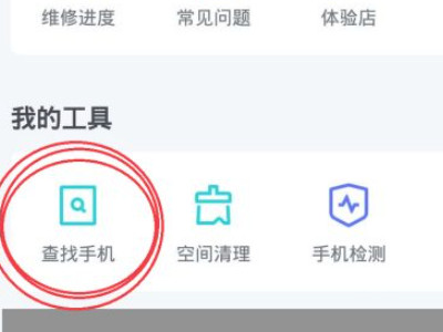 vivo账号查找手机第3步