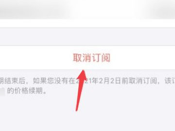 ios如何取消自动续费第5步