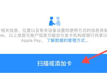 苹果手机如何绑定交通卡第2步