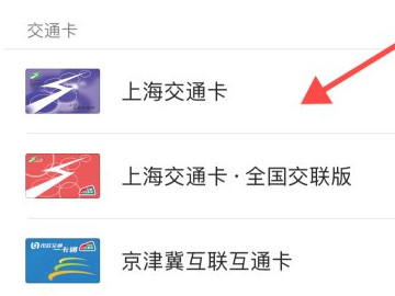 苹果手机如何绑定交通卡第3步