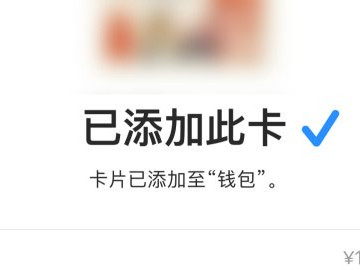 苹果手机如何绑定交通卡第5步