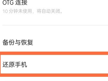 oppoa83怎么恢复出厂设置第3步