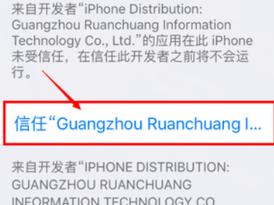 未受信任的企业级开发者怎么解决苹果手机第5步