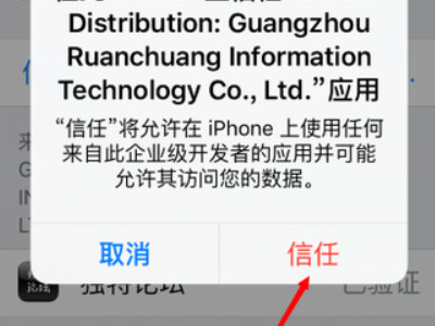 未受信任的企业级开发者怎么解决苹果手机第6步