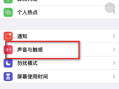 苹果12静音模式不震动第2步