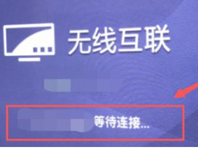 苹果怎么投屏电视第2步