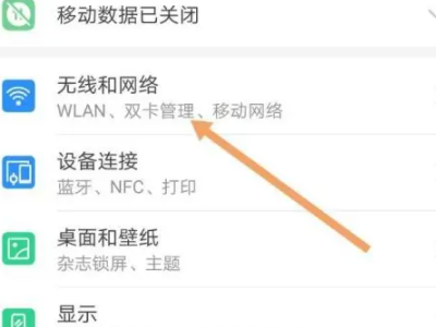 华为手机对方打不进来怎么回事第2步