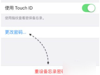 苹果备忘录密码忘了,重置也没有用第3步