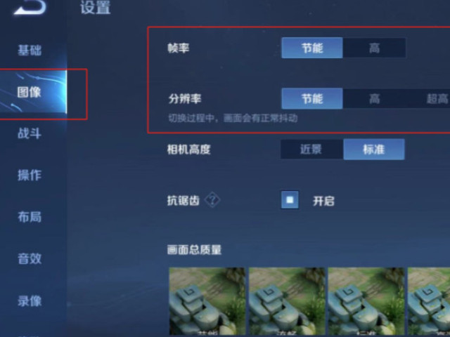 苹果12打王者发热卡顿怎么解决第3步