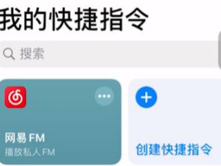 苹果12快捷指令怎么用第1步