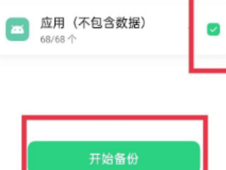oppo重置手机后怎么恢复数据第4步