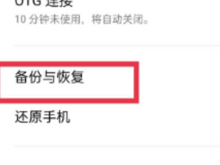 oppo手机恢复出厂了怎么恢复数据第2步