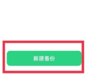 oppo恢复出厂设置怎么恢复数据第3步