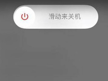 苹果12怎么关机和开机第2步