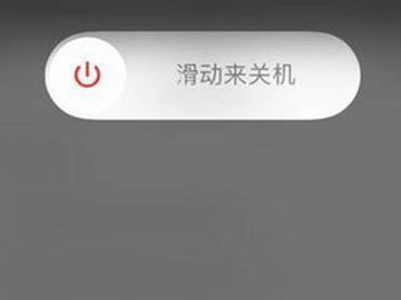 苹果12怎么关机和开机第3步