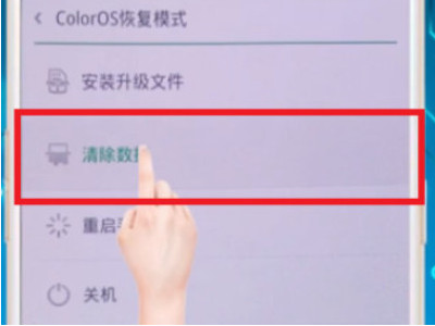 oppo手机忘了密码第3步