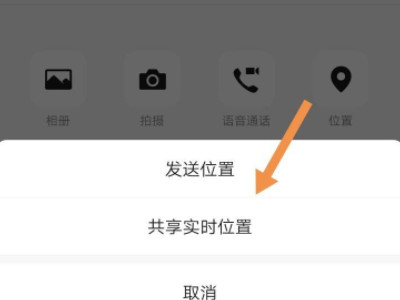 怎么共享位置发现对方在哪第3步