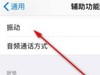 iphone12突然自己嗡嗡响第3步