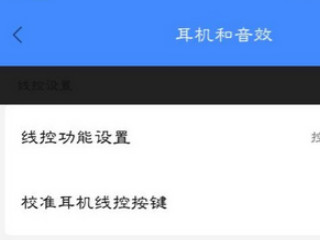 红米手机耳机模式怎么关闭第3步