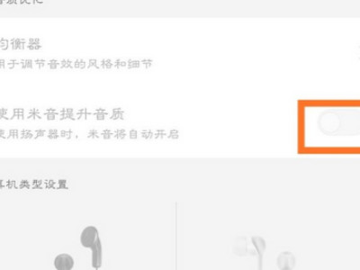 红米手机耳机模式怎么关闭第4步