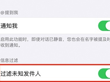 苹果手机怎么设置垃圾短信拦截功能在哪第4步