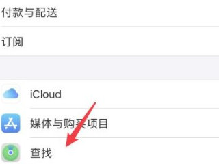 苹果定位怎么保持位置不变 不让对方知道第3步