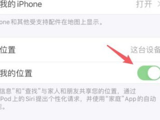 苹果定位怎么保持位置不变 不让对方知道第4步