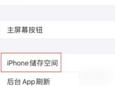 苹果手机的运行内存怎么看第3步
