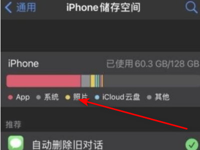 苹果手机的运行内存怎么看第4步