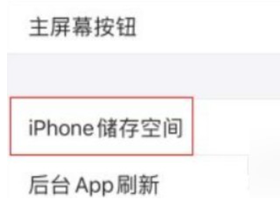 苹果怎么看运行内存第3步