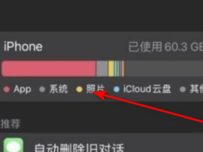 苹果怎么看运行内存第4步