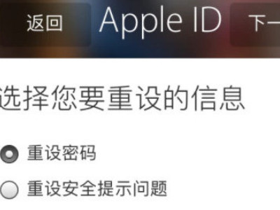 苹果官网密码重置密码第2步