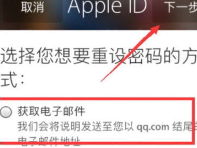 苹果官网id密码重置第3步