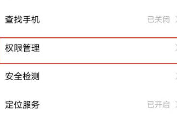 vivo手机悬浮窗在哪里打开第2步