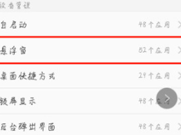 vivo手机悬浮窗在哪里打开第3步