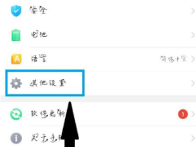 oppo安全键盘怎么关第2步