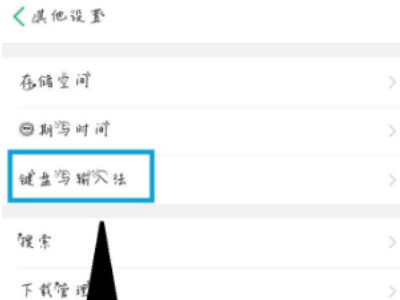 oppo安全键盘怎么关第3步