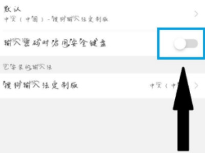 oppo安全键盘怎么关第4步