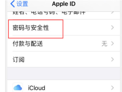 苹果id在另一台手机登录怎么办第3步