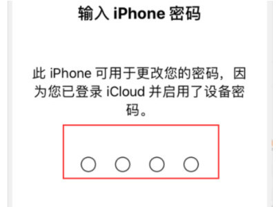 苹果id在另一台手机登录怎么办第5步
