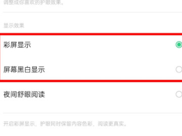 oppo手机颜色怎么恢复正常第4步