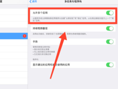 ipad怎么分屏一半而不是悬浮第3步