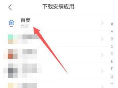 vivo手机怎样设置下载限制第4步